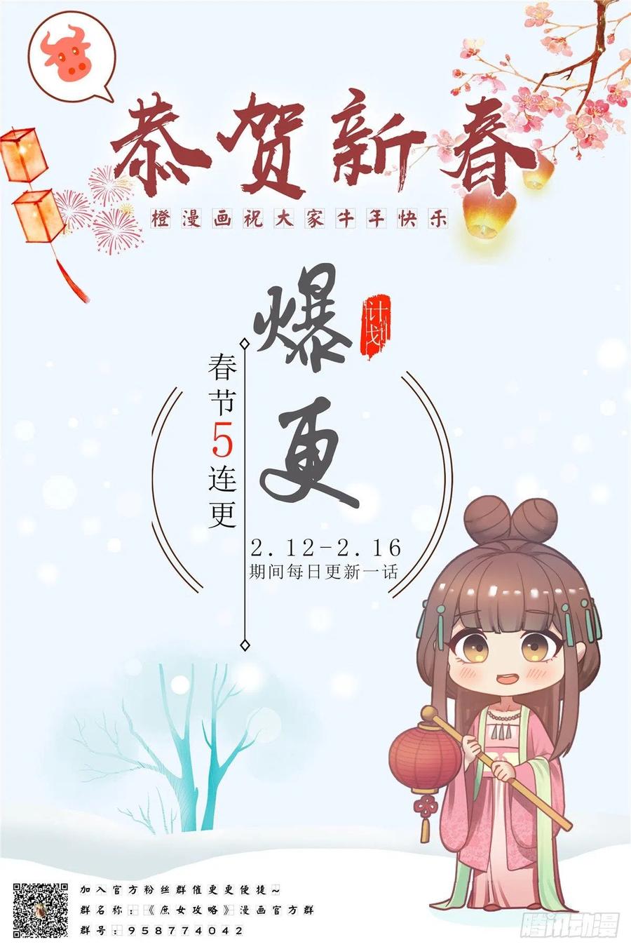《庶女攻略》第二十五话 第62页