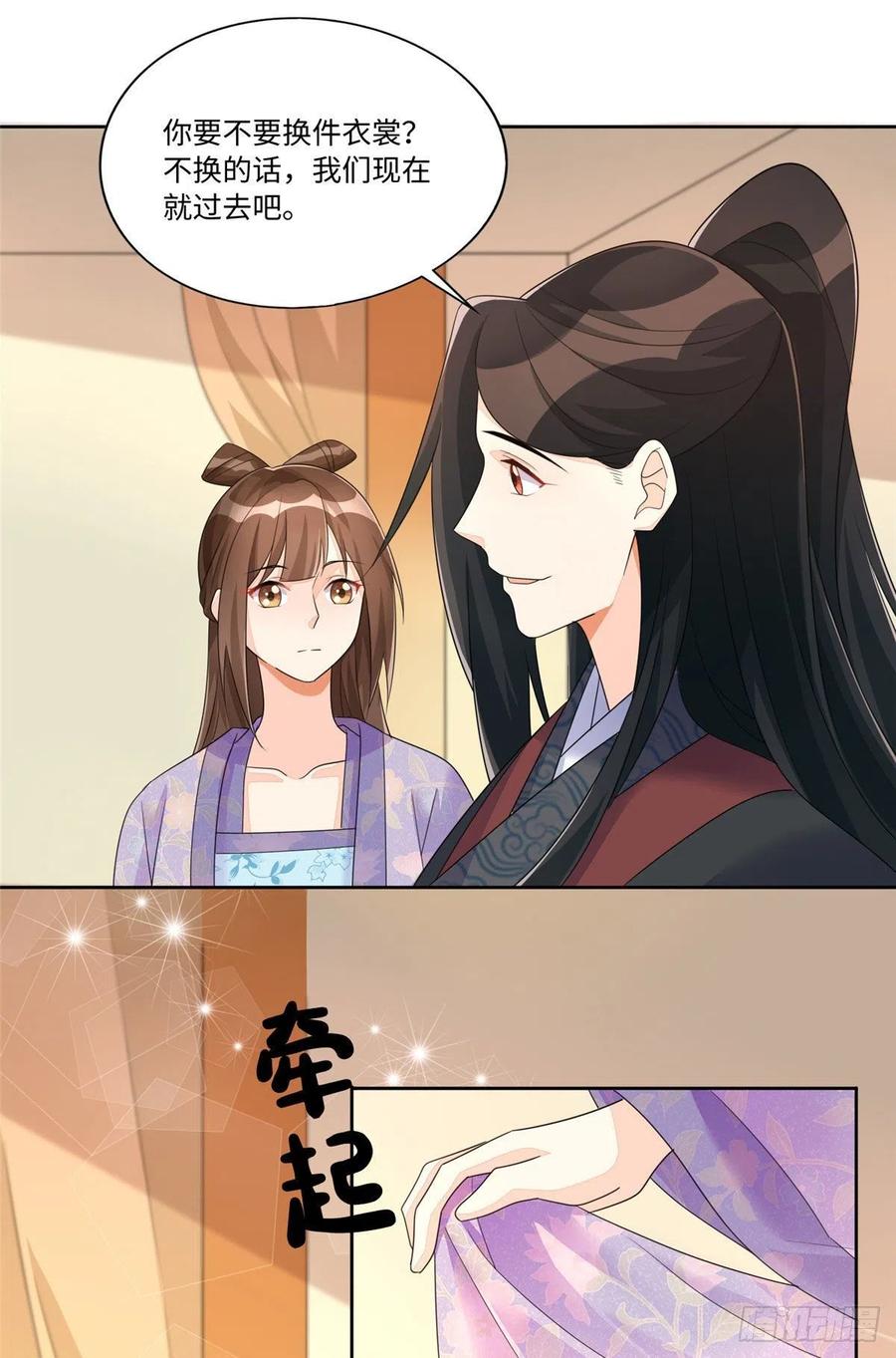 《庶女攻略》第二十五话 第48页
