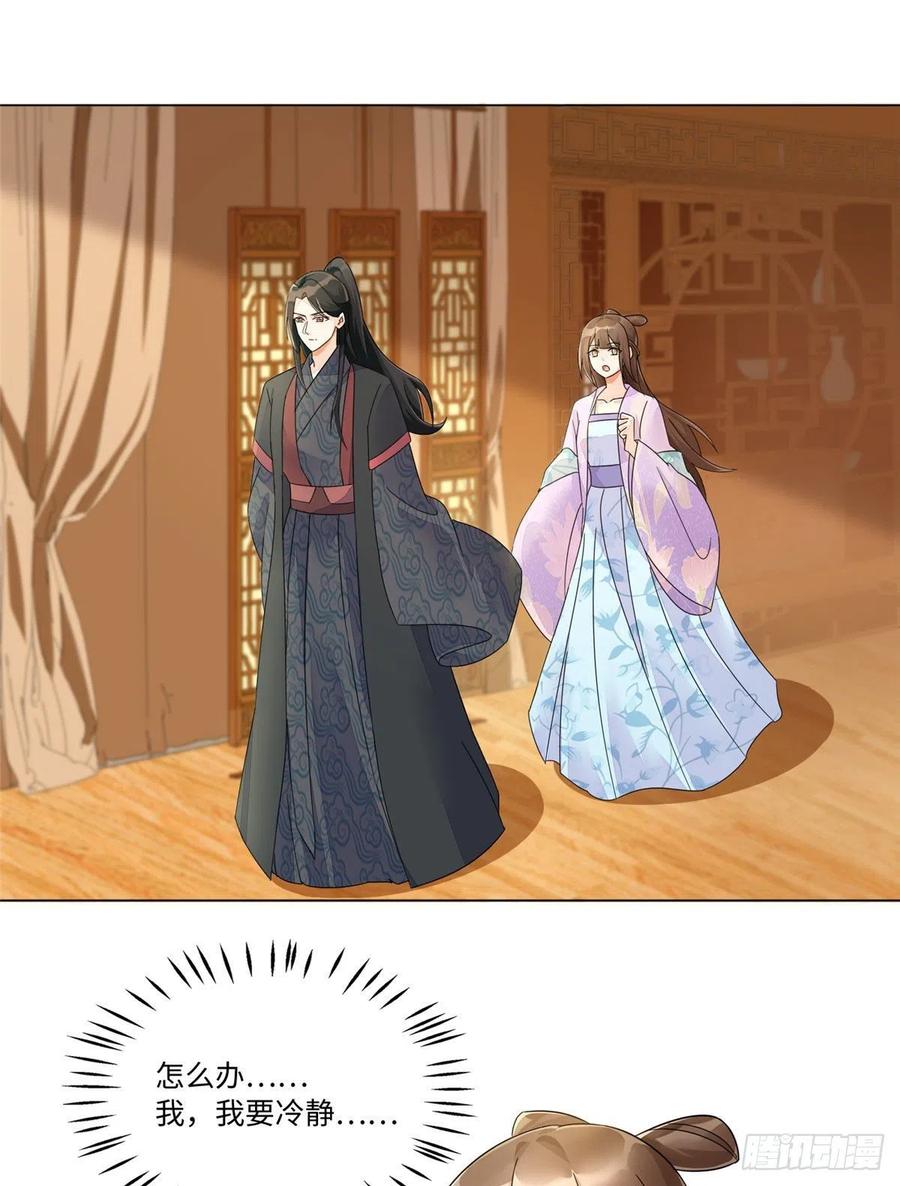 《庶女攻略》第二十五话 第2页