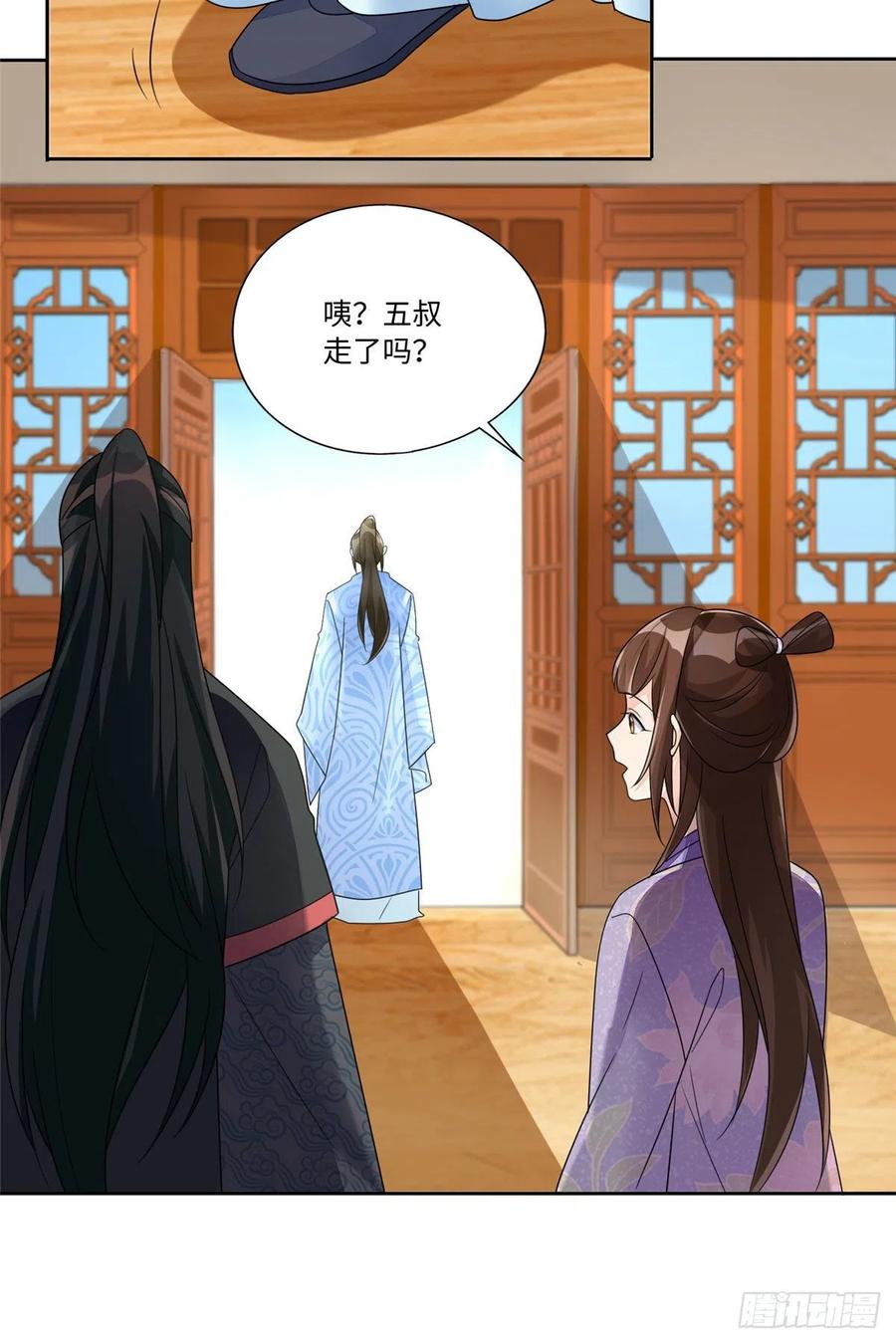 《庶女攻略》第二十五话 第47页
