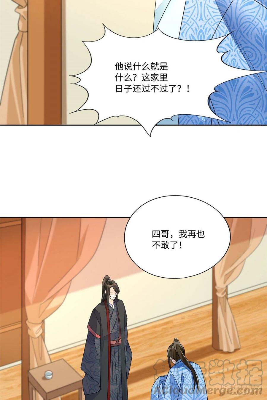 《庶女攻略》第二十五话 第41页