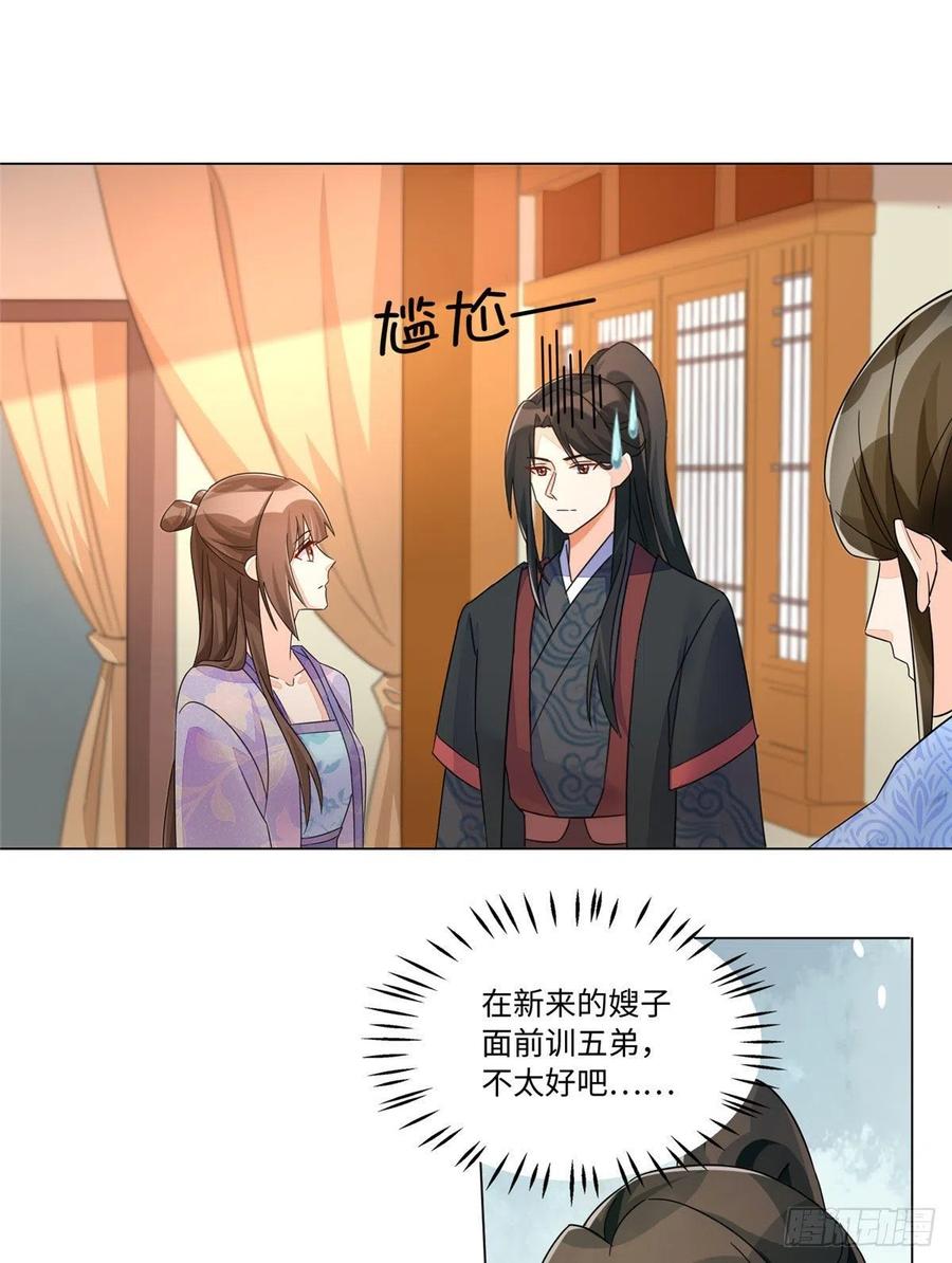 《庶女攻略》第二十五话 第32页
