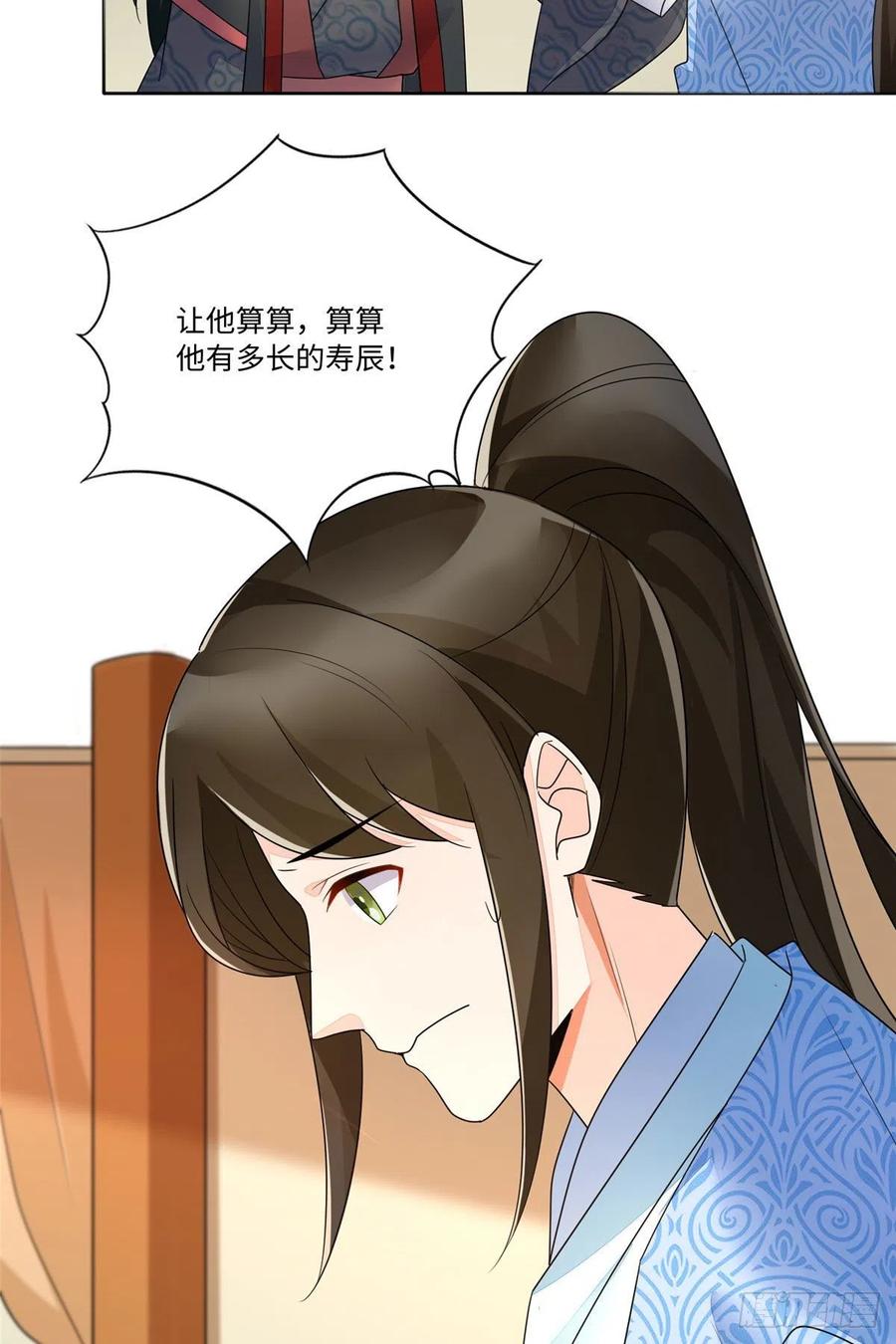 《庶女攻略》第二十五话 第40页