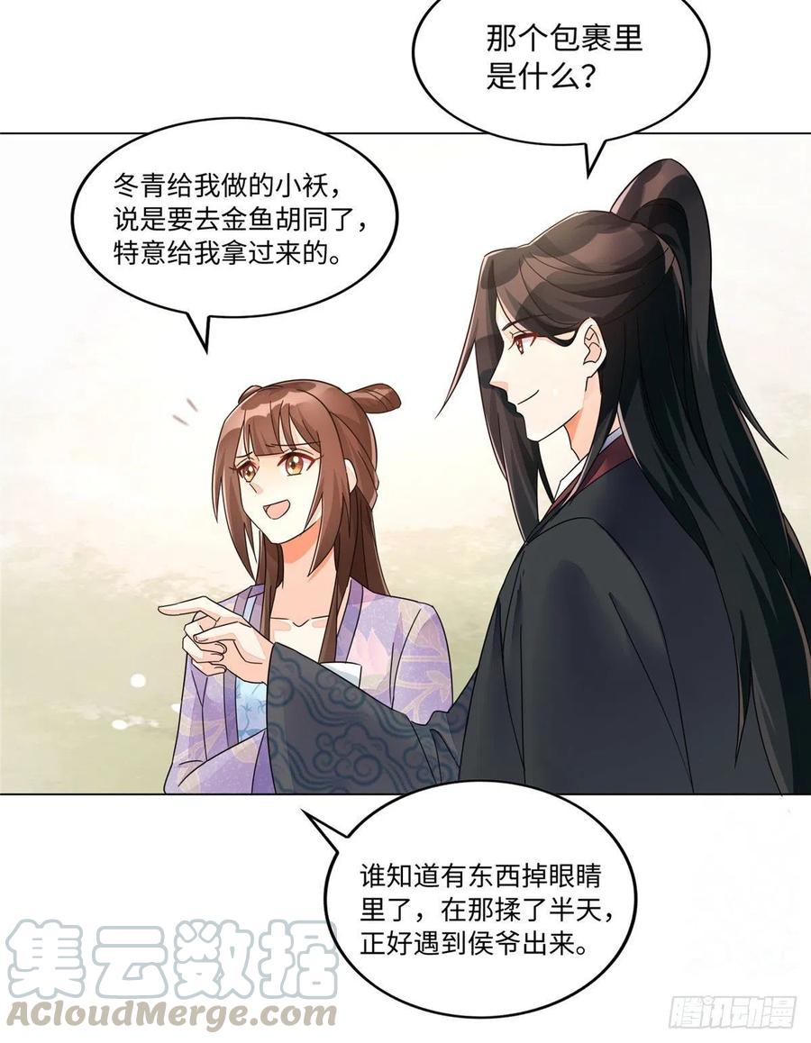 《庶女攻略》第二十五话 第21页