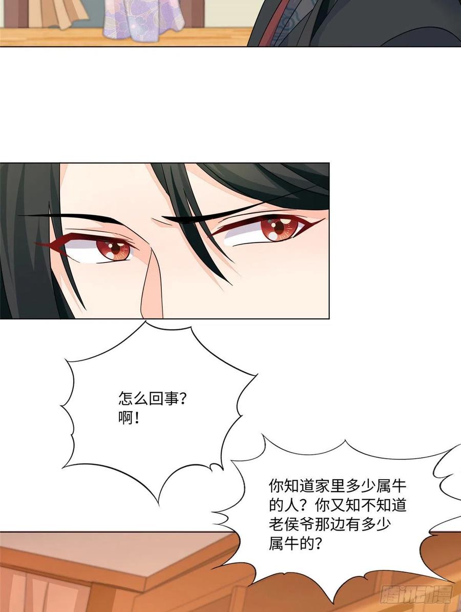 《庶女攻略》第二十五话 第35页