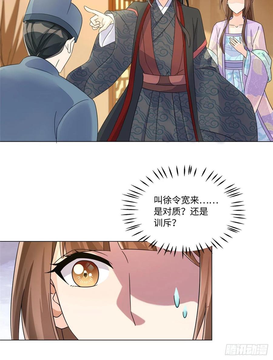 《庶女攻略》第二十五话 第4页