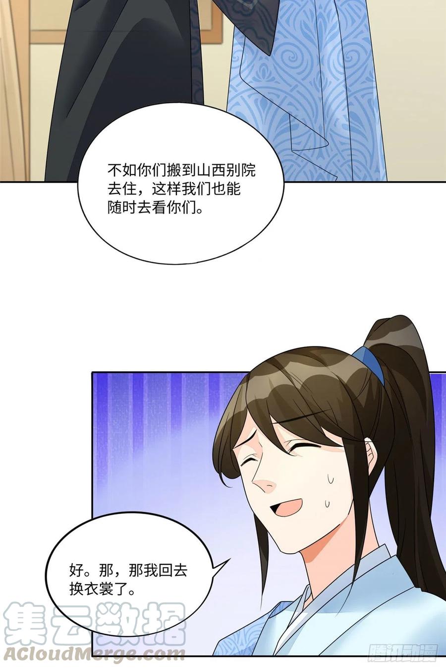 《庶女攻略》第二十五话 第45页