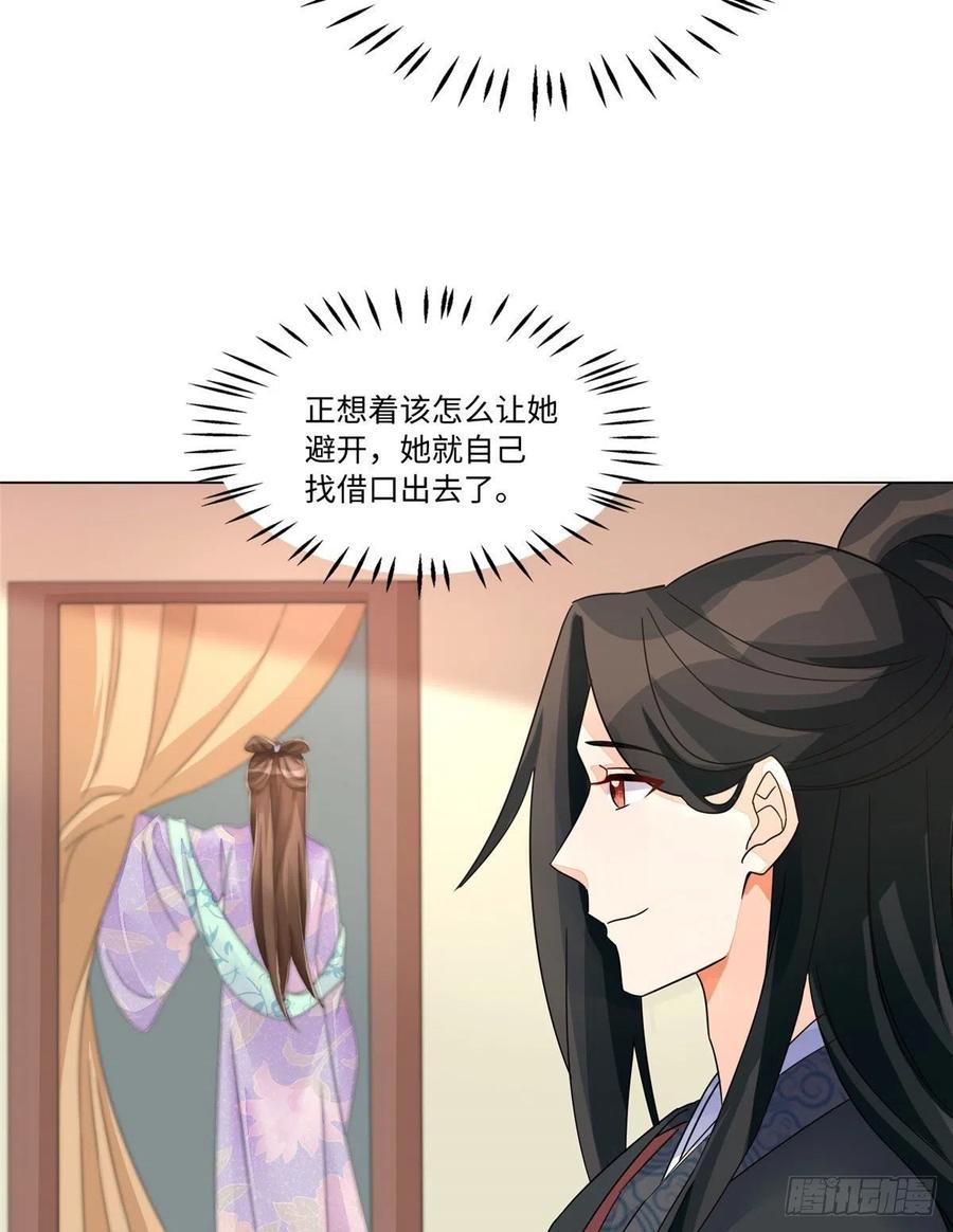 《庶女攻略》第二十五话 第34页
