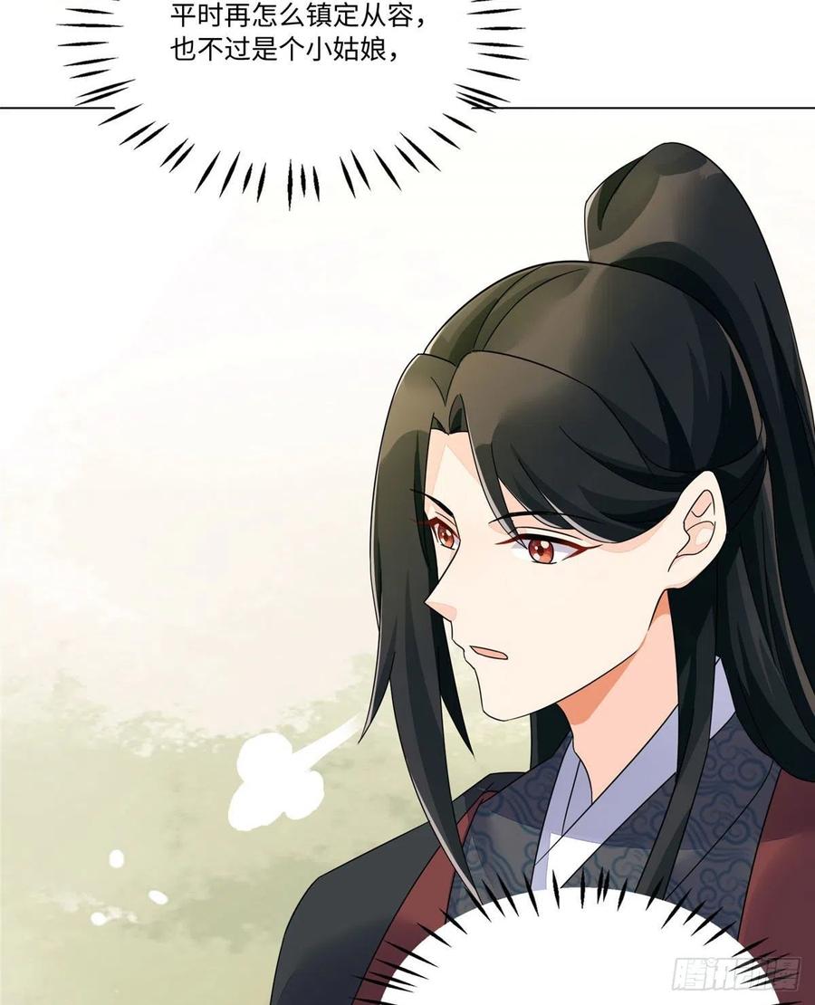 《庶女攻略》第二十五话 第16页
