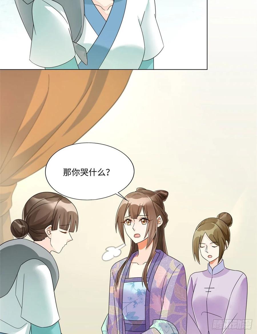《庶女攻略》第二十五话 第11页