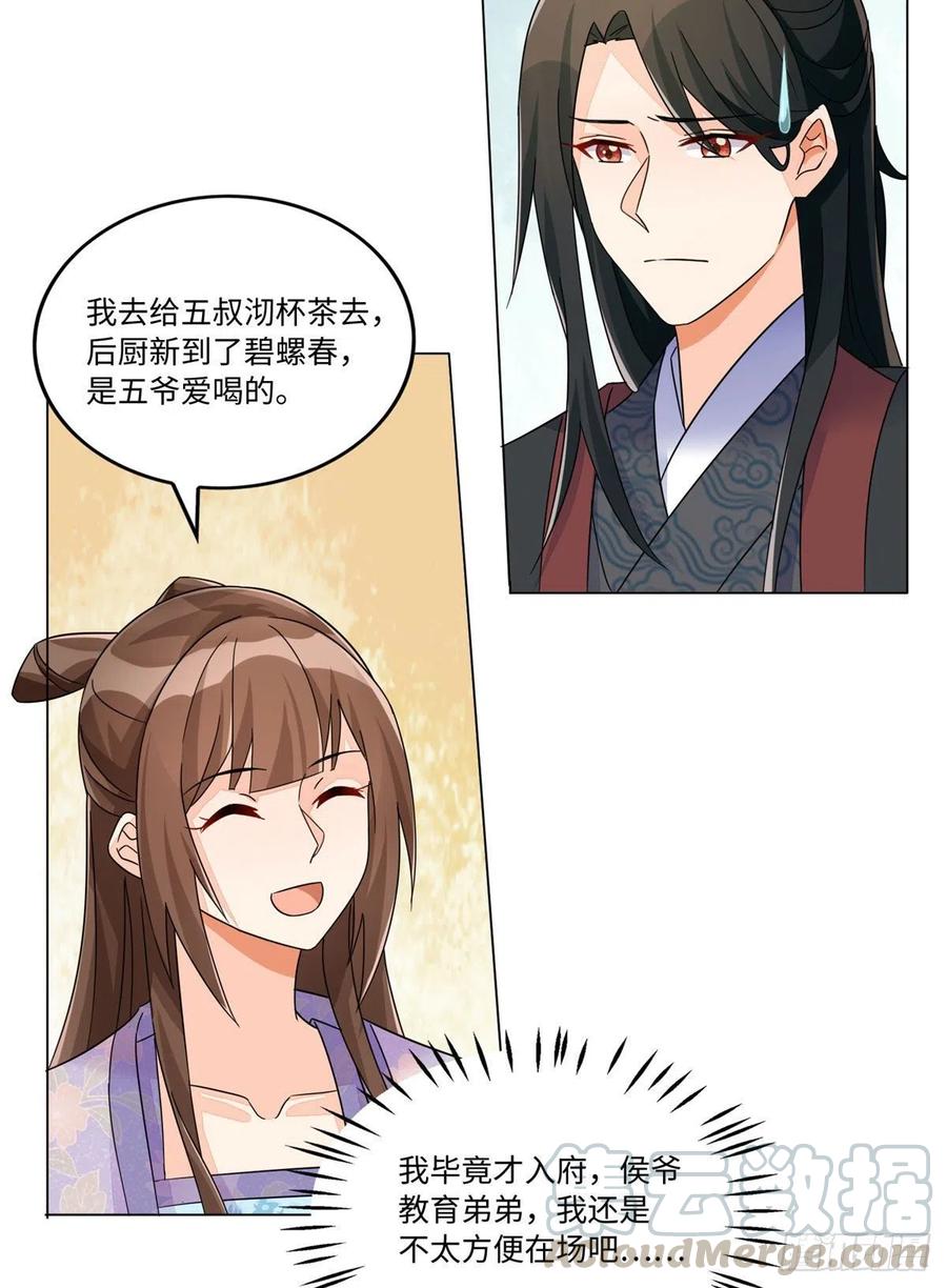 《庶女攻略》第二十五话 第33页