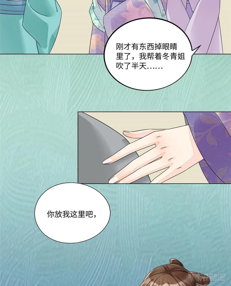 《庶女攻略》第二十五话 第12页