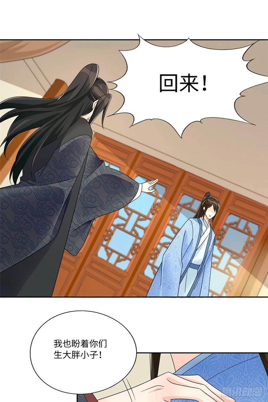 《庶女攻略》第二十五话 第43页
