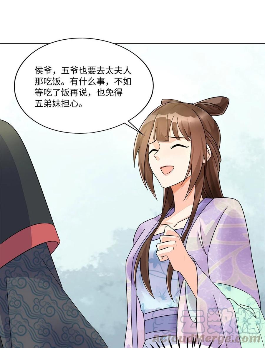 《庶女攻略》第二十五话 第5页