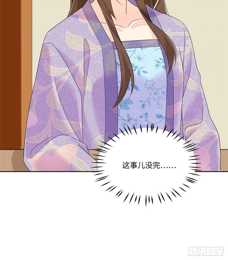 《庶女攻略》第二十五话 第60页