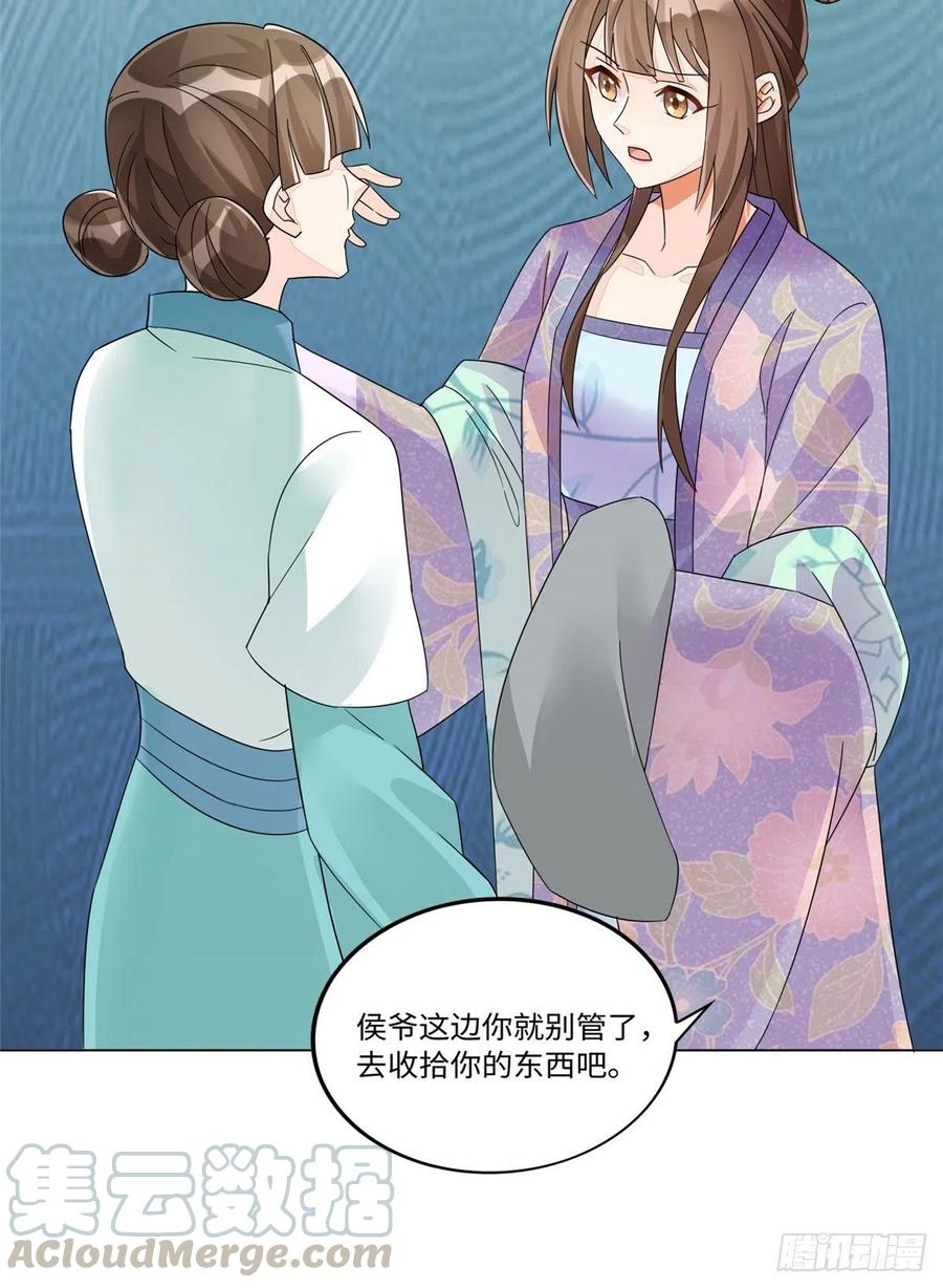 《庶女攻略》第二十五话 第13页