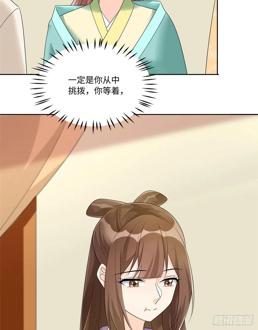 《庶女攻略》第二十五话 第59页