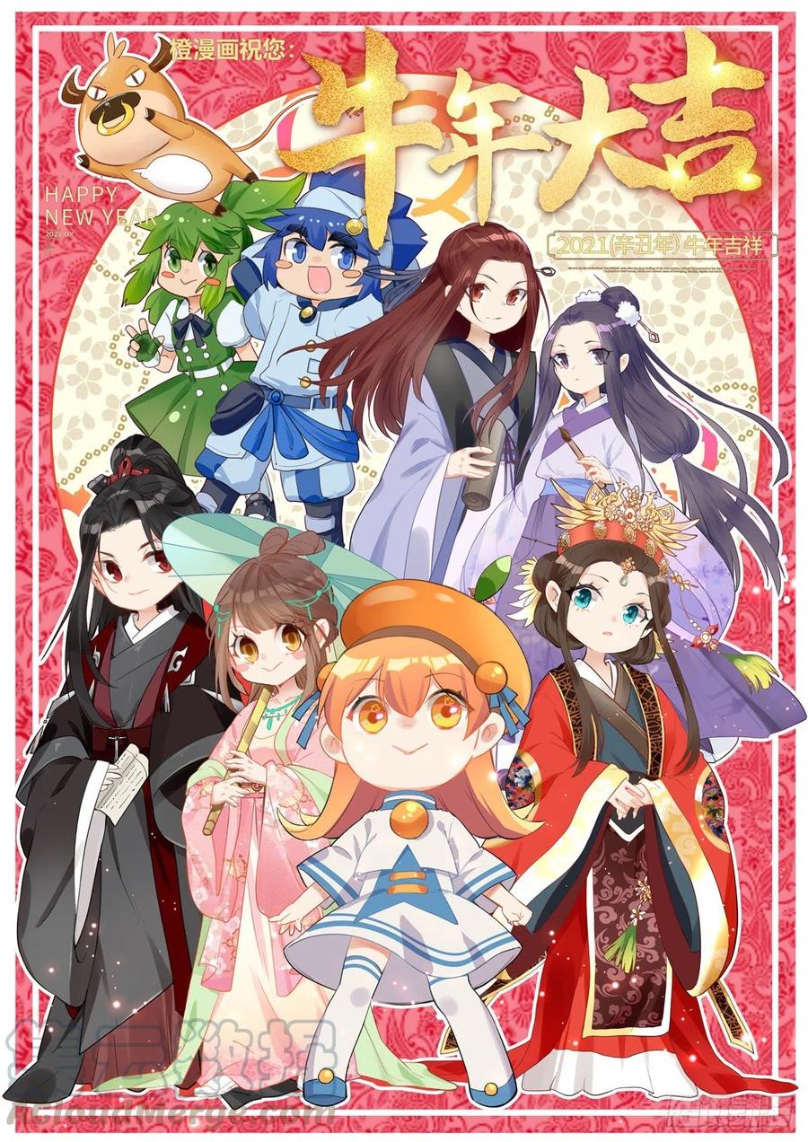 《庶女攻略》新年贺图 第1页