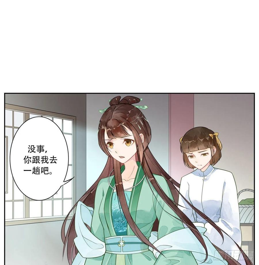 《庶女攻略》第一话 第20页