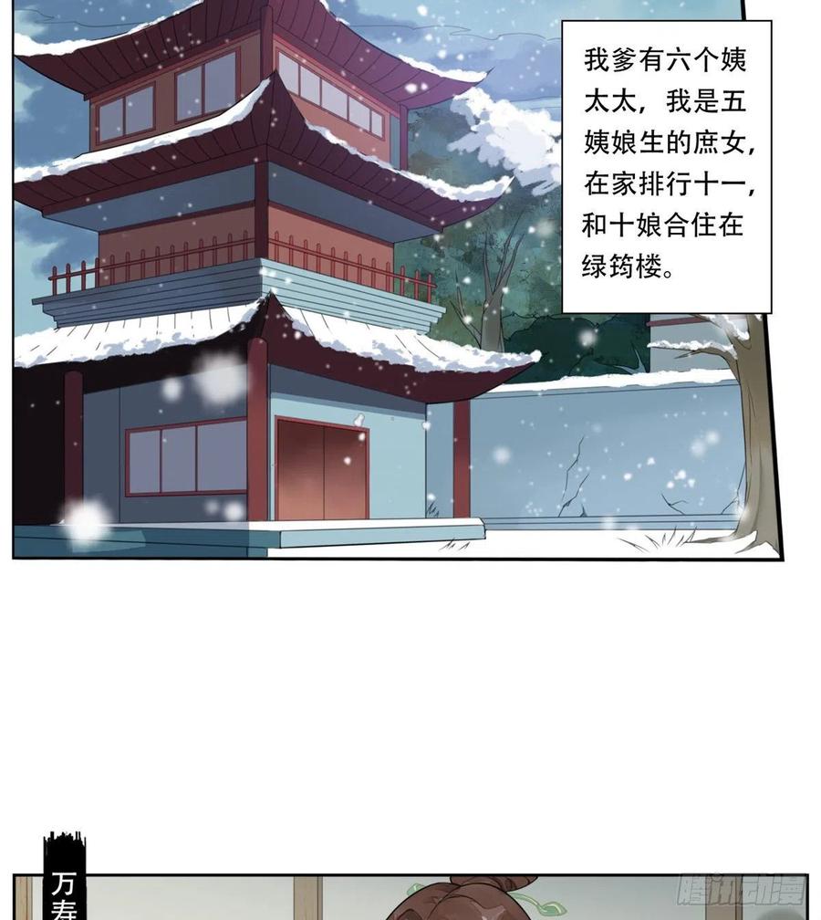《庶女攻略》第一话 第5页