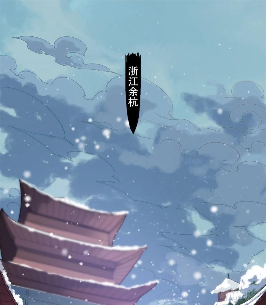 《庶女攻略》第一话 第2页