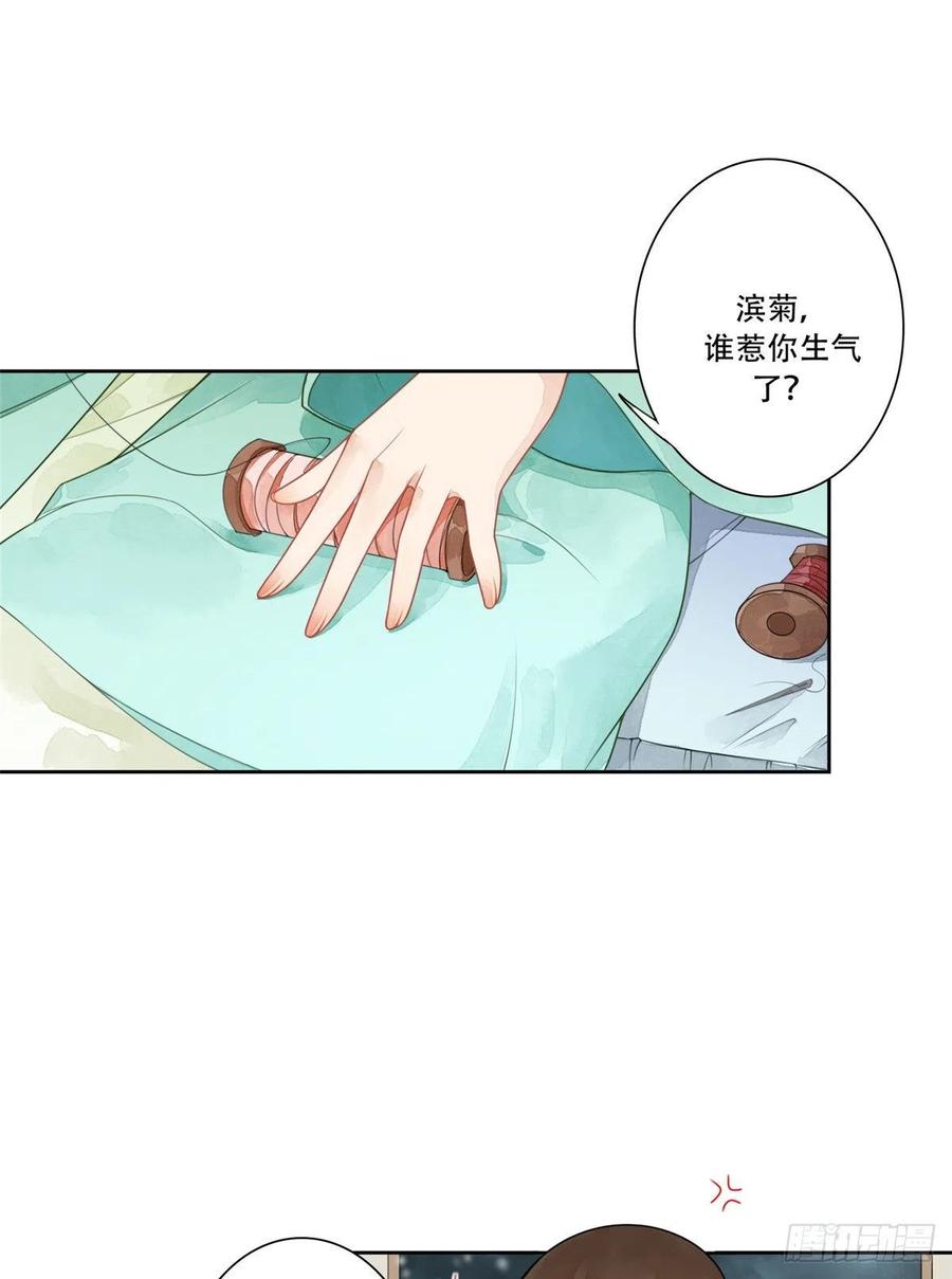 《庶女攻略》第一话 第10页