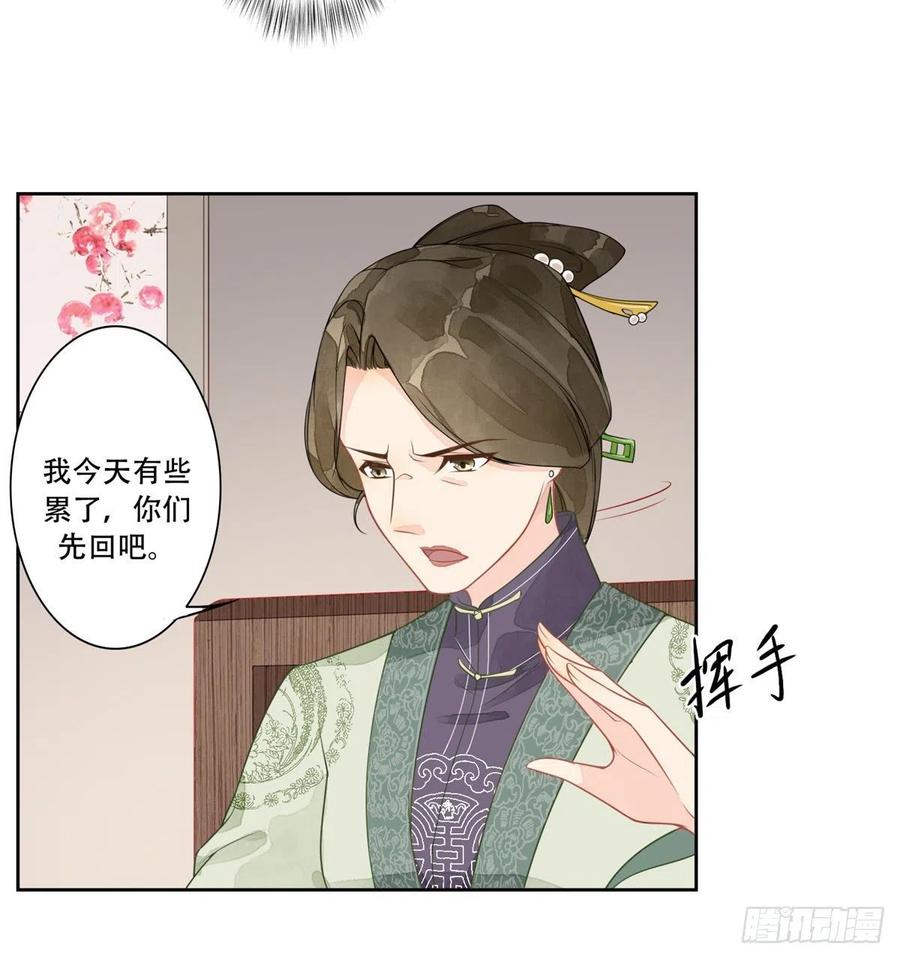 《庶女攻略》第一话 第39页