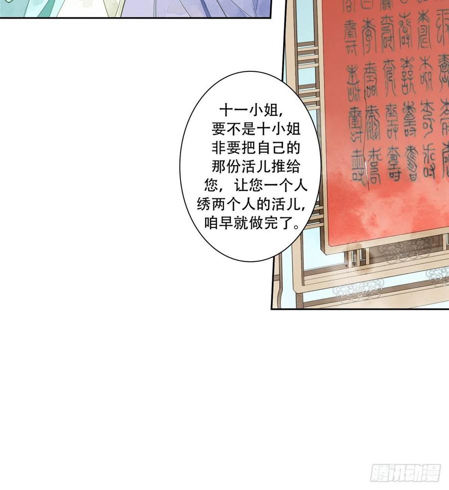 《庶女攻略》第一话 第16页