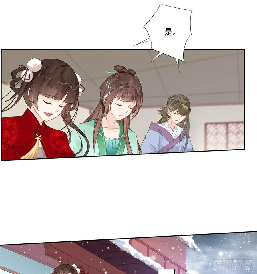《庶女攻略》第一话 第40页