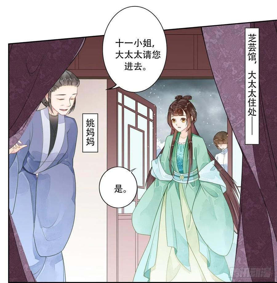 《庶女攻略》第一话 第23页