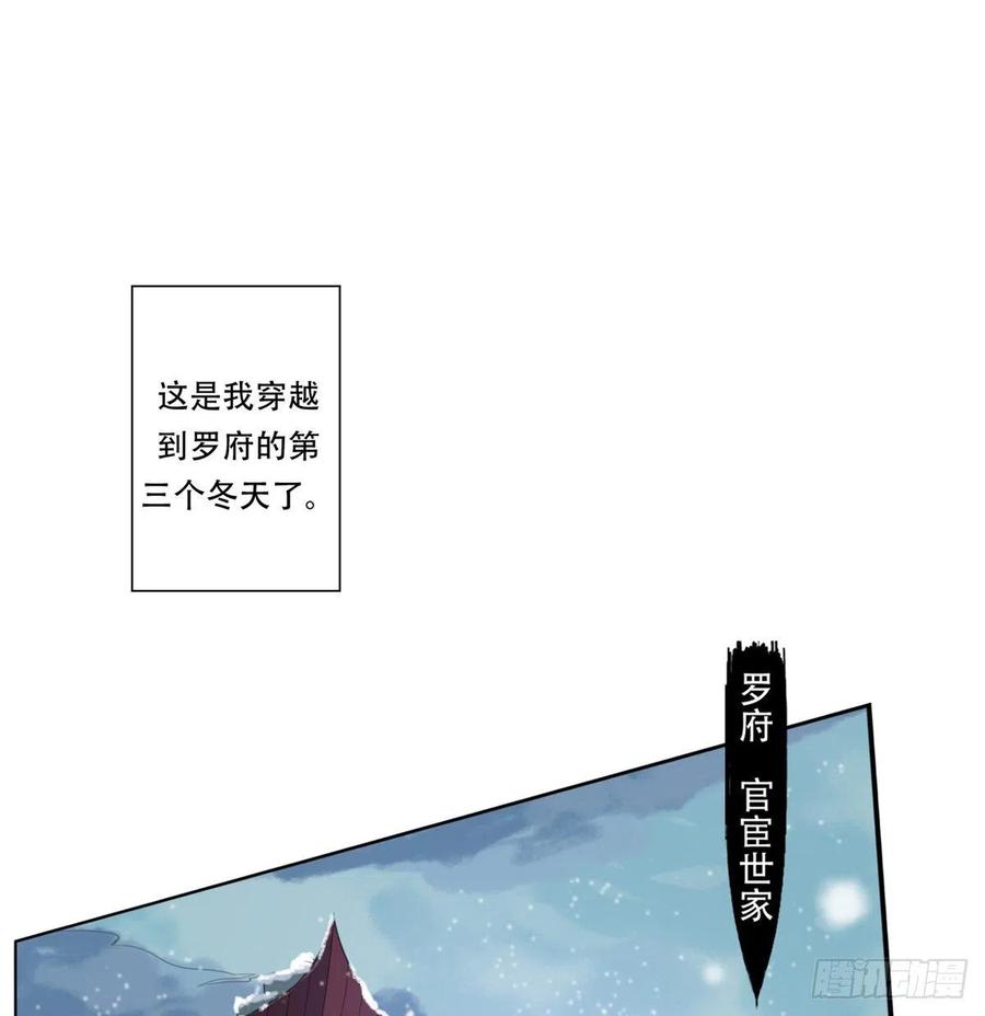 《庶女攻略》第一话 第4页