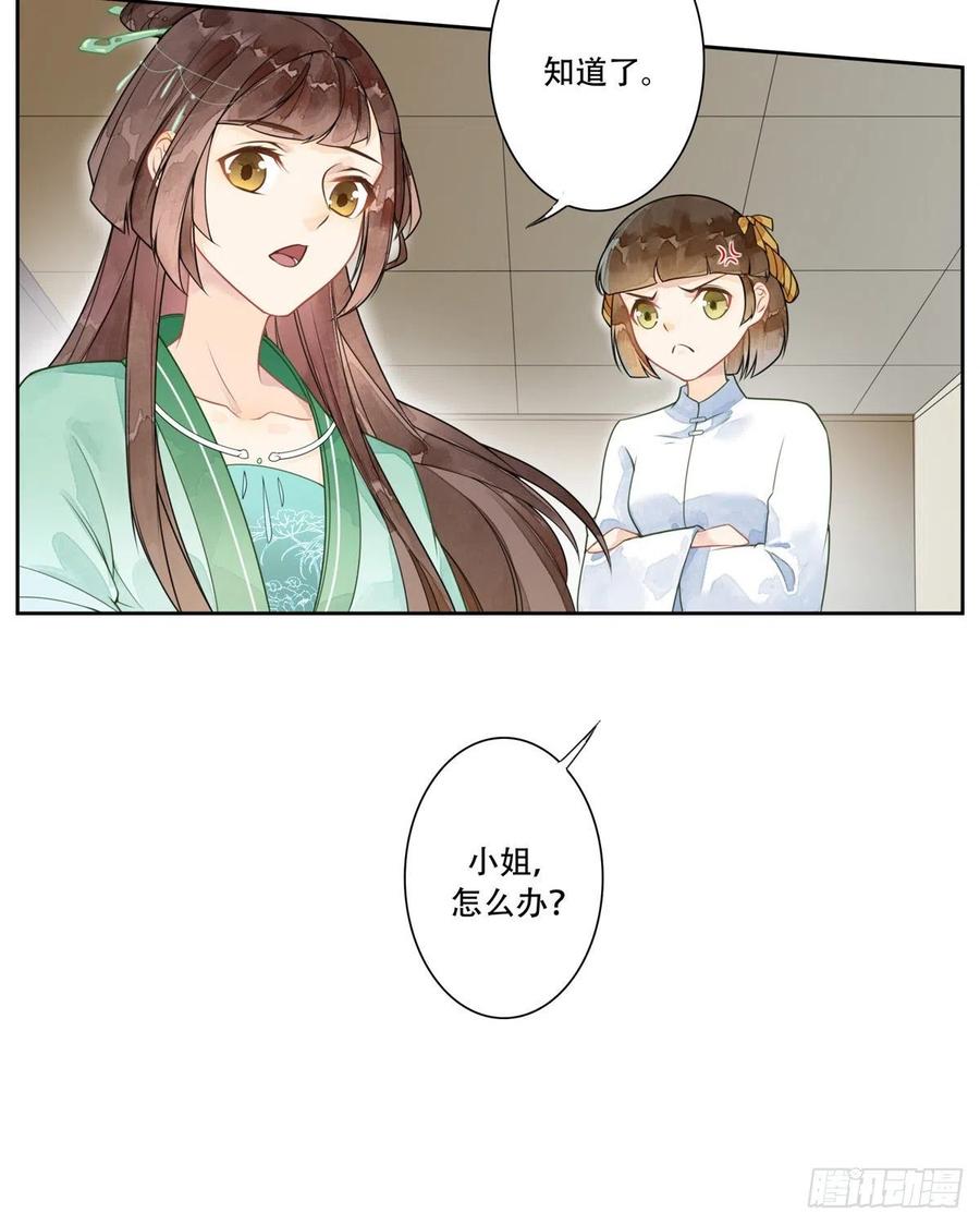 《庶女攻略》第一话 第19页