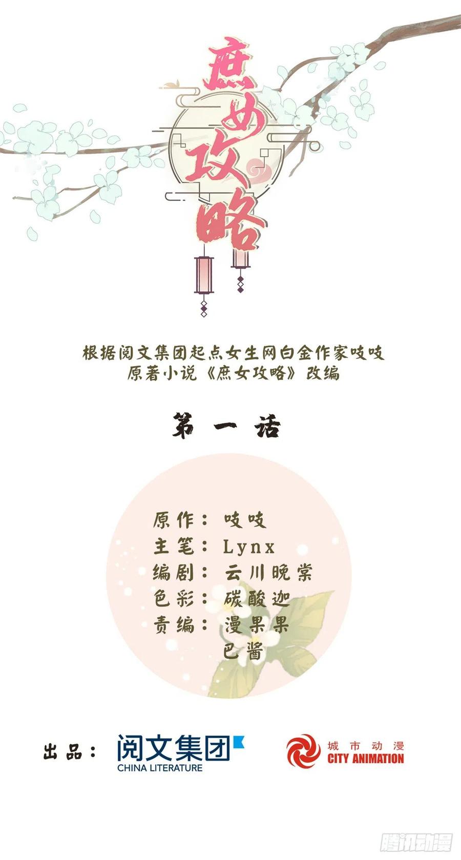 《庶女攻略》第一话 第1页
