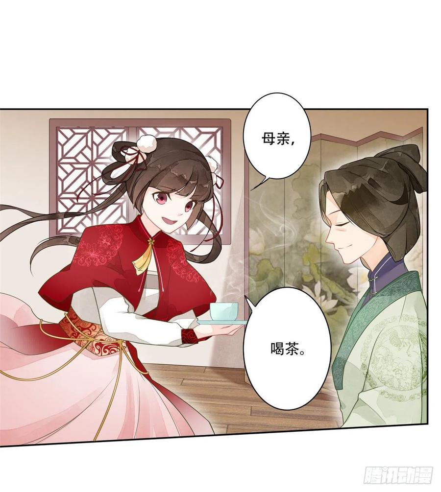 《庶女攻略》第一话 第34页