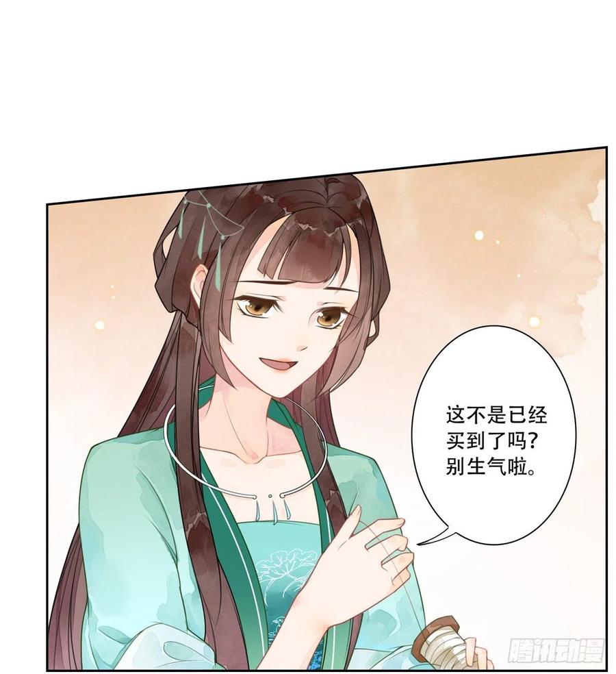 《庶女攻略》第一话 第13页