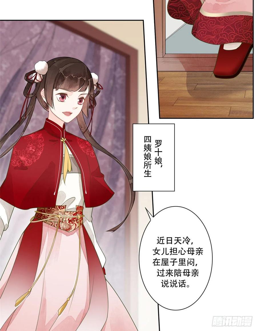 《庶女攻略》第一话 第32页