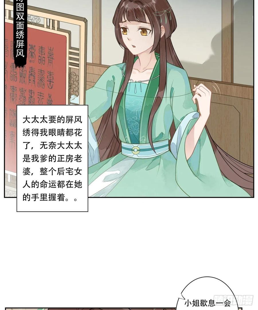 《庶女攻略》第一话 第6页