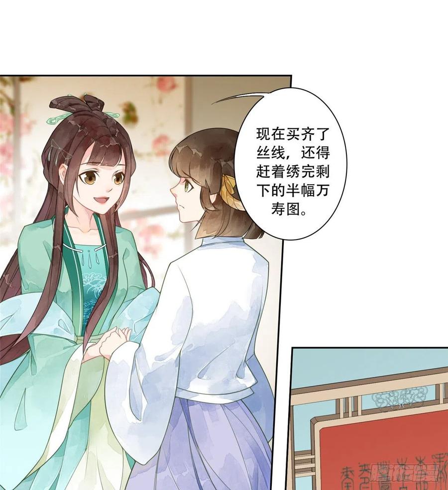 《庶女攻略》第一话 第15页