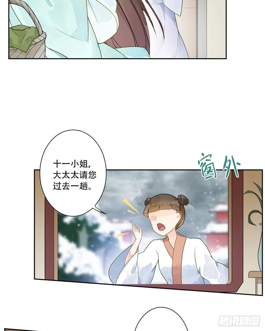 《庶女攻略》第一话 第18页