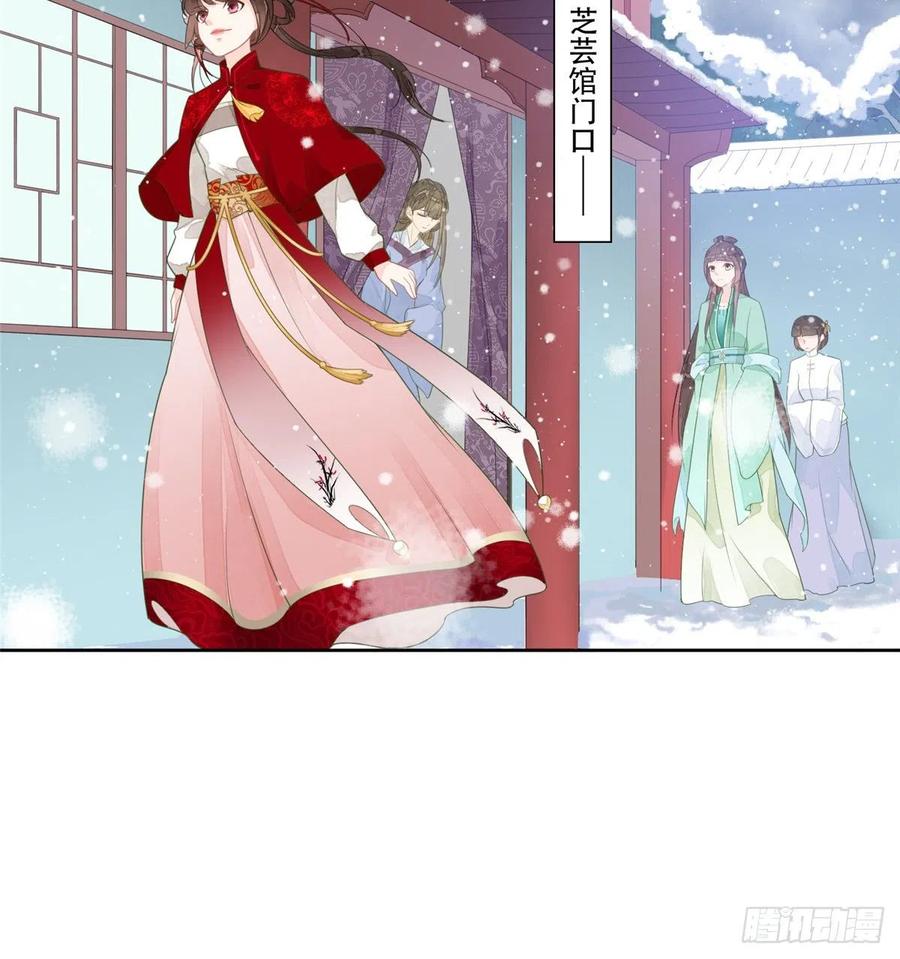 《庶女攻略》第一话 第41页
