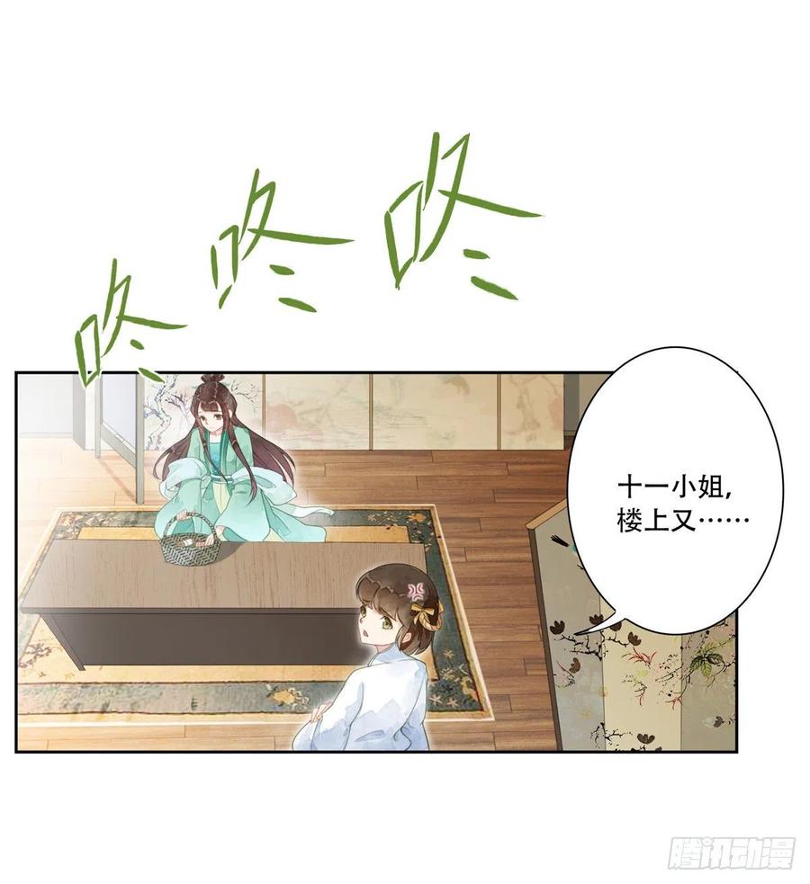 《庶女攻略》第一话 第14页