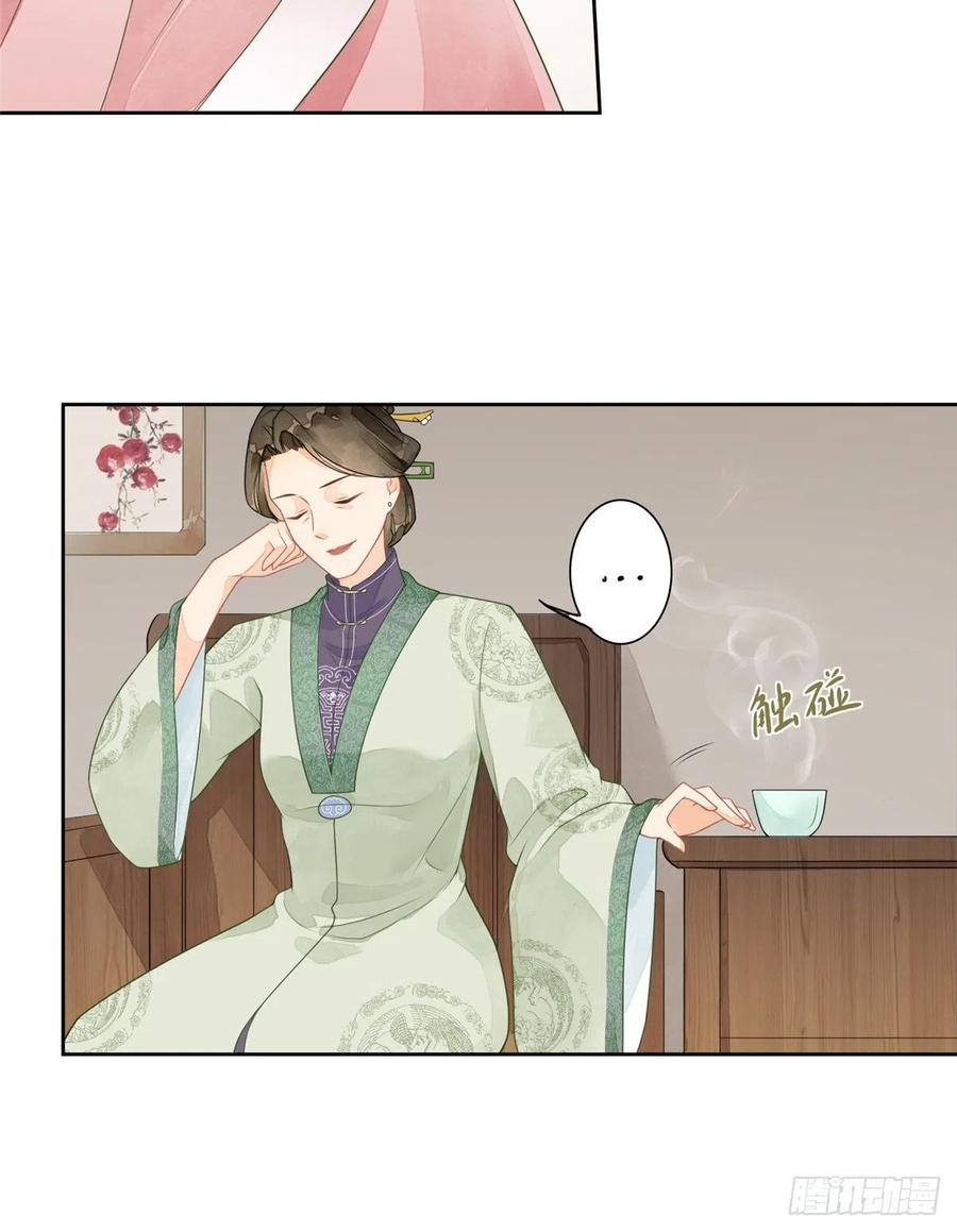 《庶女攻略》第一话 第33页