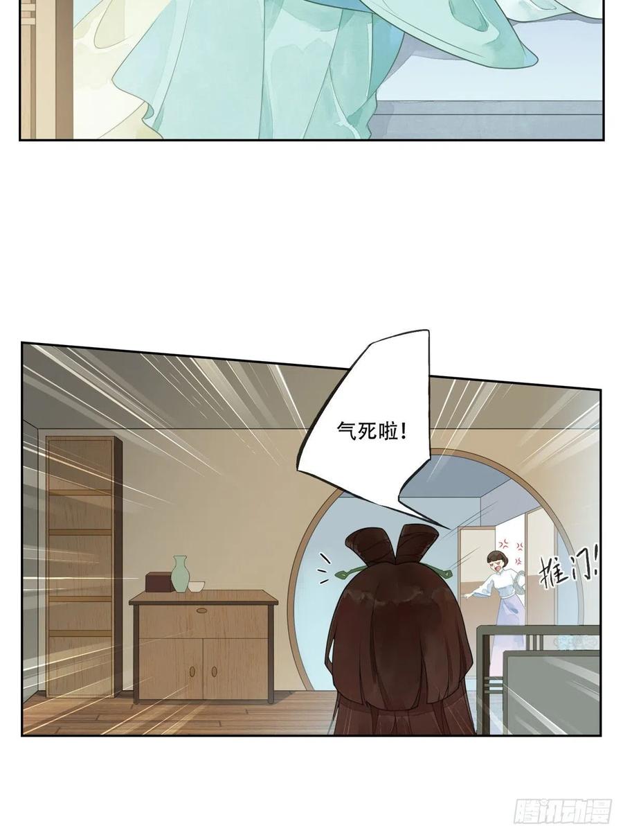 《庶女攻略》第一话 第9页