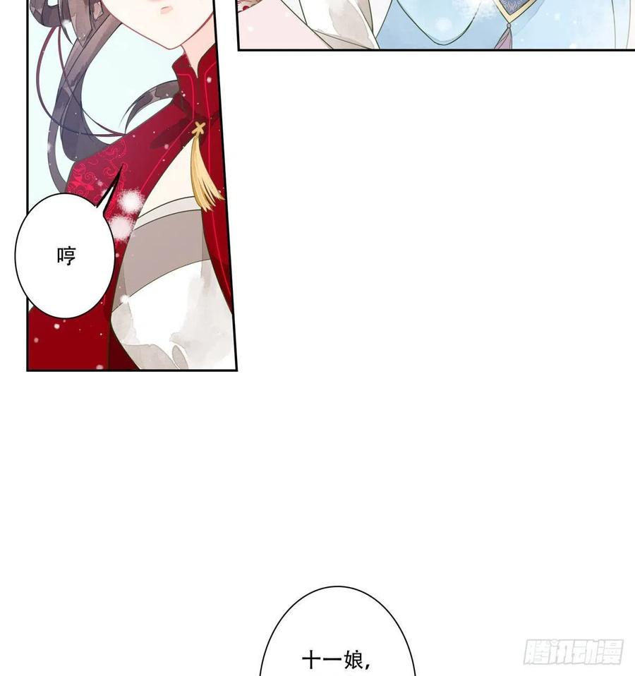 《庶女攻略》第一话 第43页