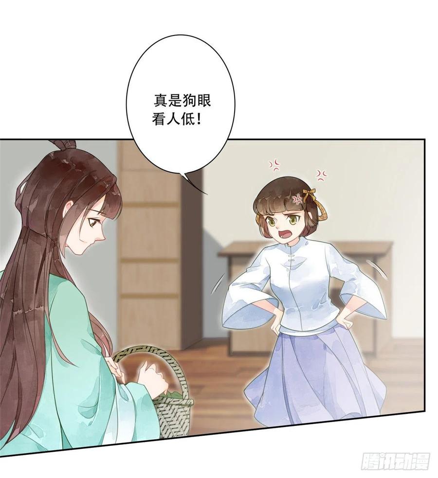 《庶女攻略》第一话 第12页