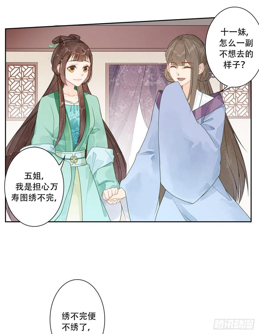 《庶女攻略》第一话 第30页