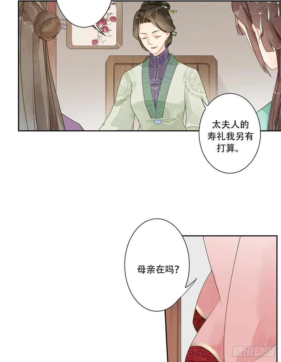 《庶女攻略》第一话 第31页