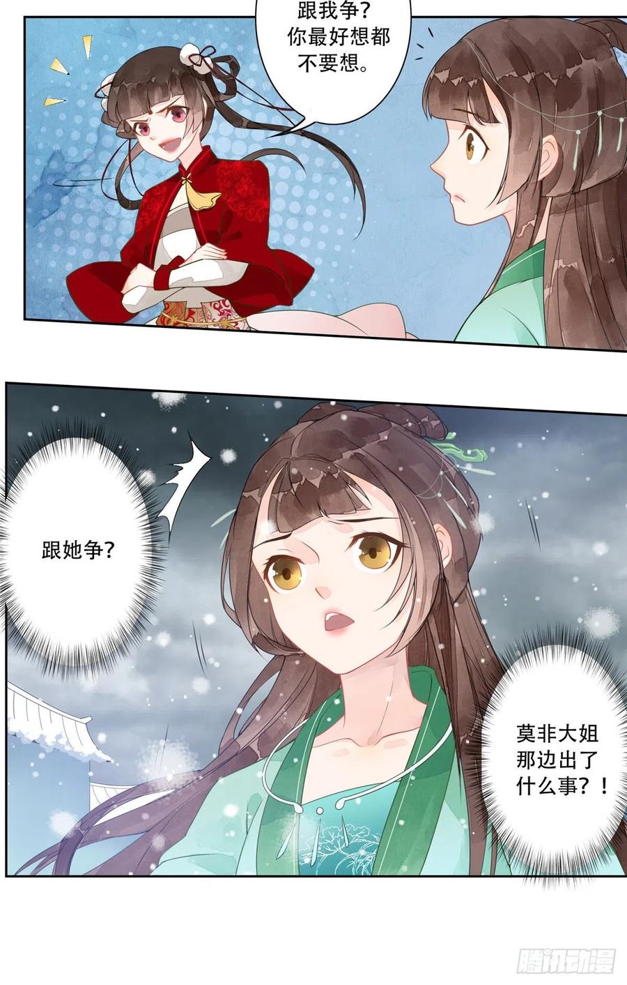 《庶女攻略》第一话 第44页