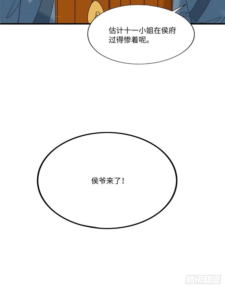 《庶女攻略》第二十六话 第36页