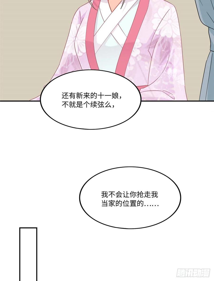 《庶女攻略》第二十六话 第11页